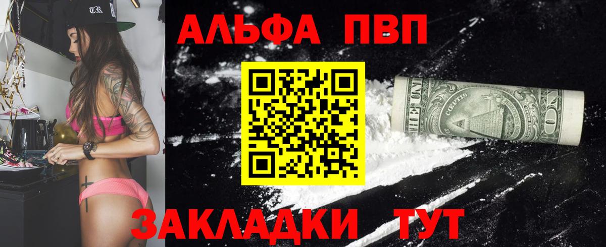 Alpha-PVP Соль  Вход с VPN  Сегежа  A-PVP СК КРИС  A-PVP  Alpha PVP мука 