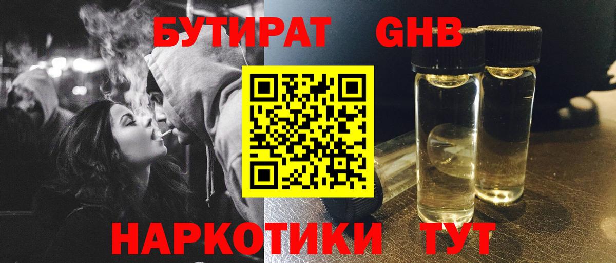 Бутират 99% Сегежа