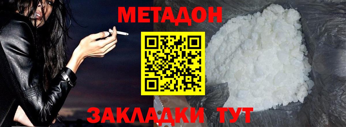 Сегежа  МЕТАДОН methadone  Метадон кристалл  Вход с VPN 